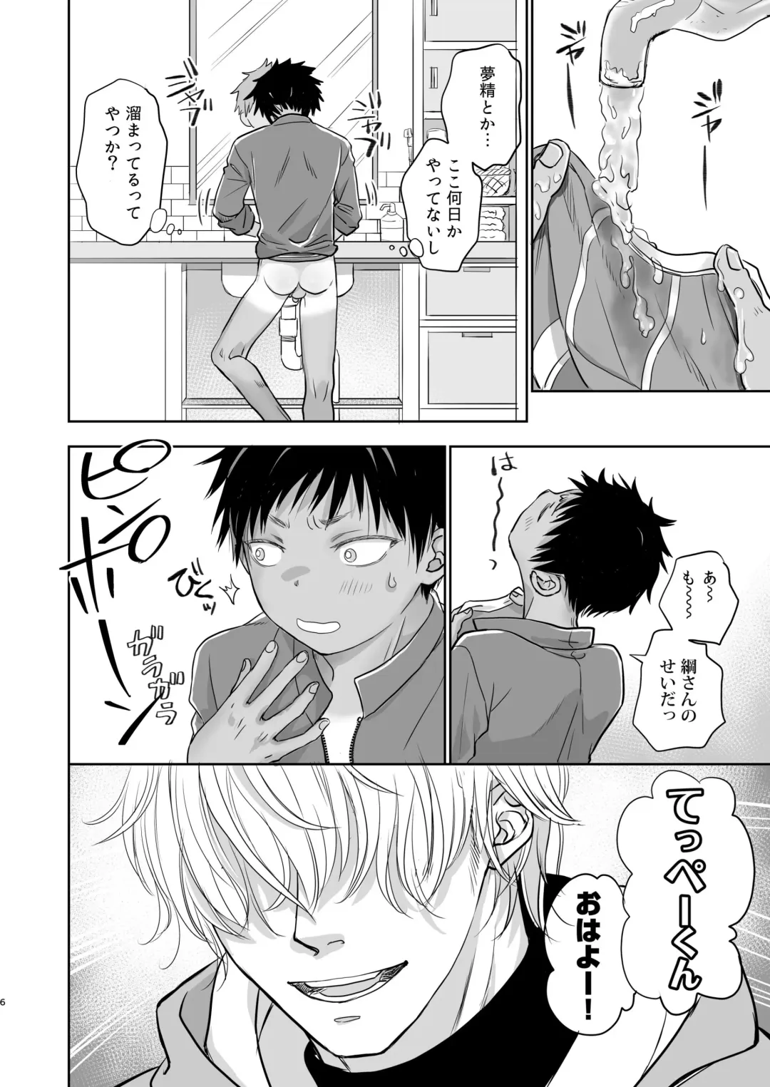 [Dousai] Tonari no Teppei-kun to Tonari no Oniisan. Tonari no~ Series Soushuuhen Fhentai.net - Page 80