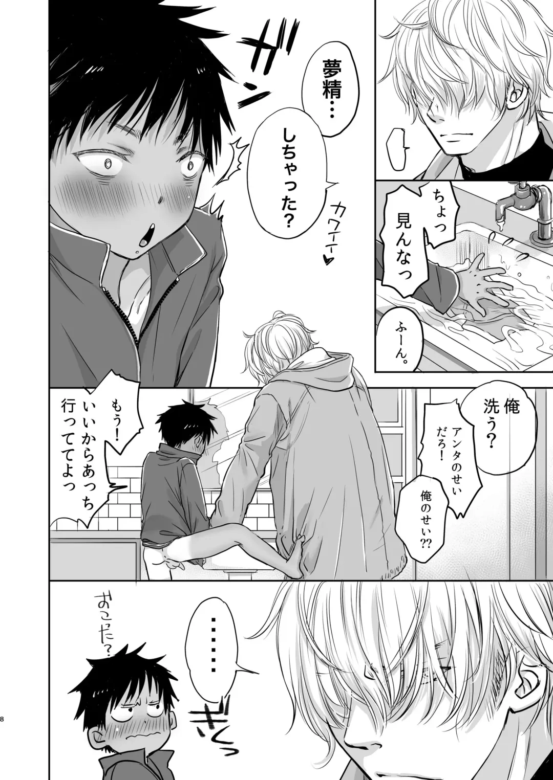 [Dousai] Tonari no Teppei-kun to Tonari no Oniisan. Tonari no~ Series Soushuuhen Fhentai.net - Page 82