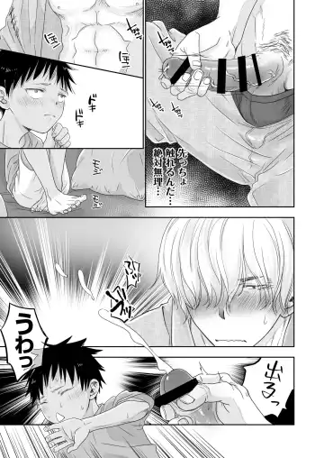 [Dousai] Tonari no Teppei-kun to Tonari no Oniisan. Tonari no~ Series Soushuuhen Fhentai.net - Page 15