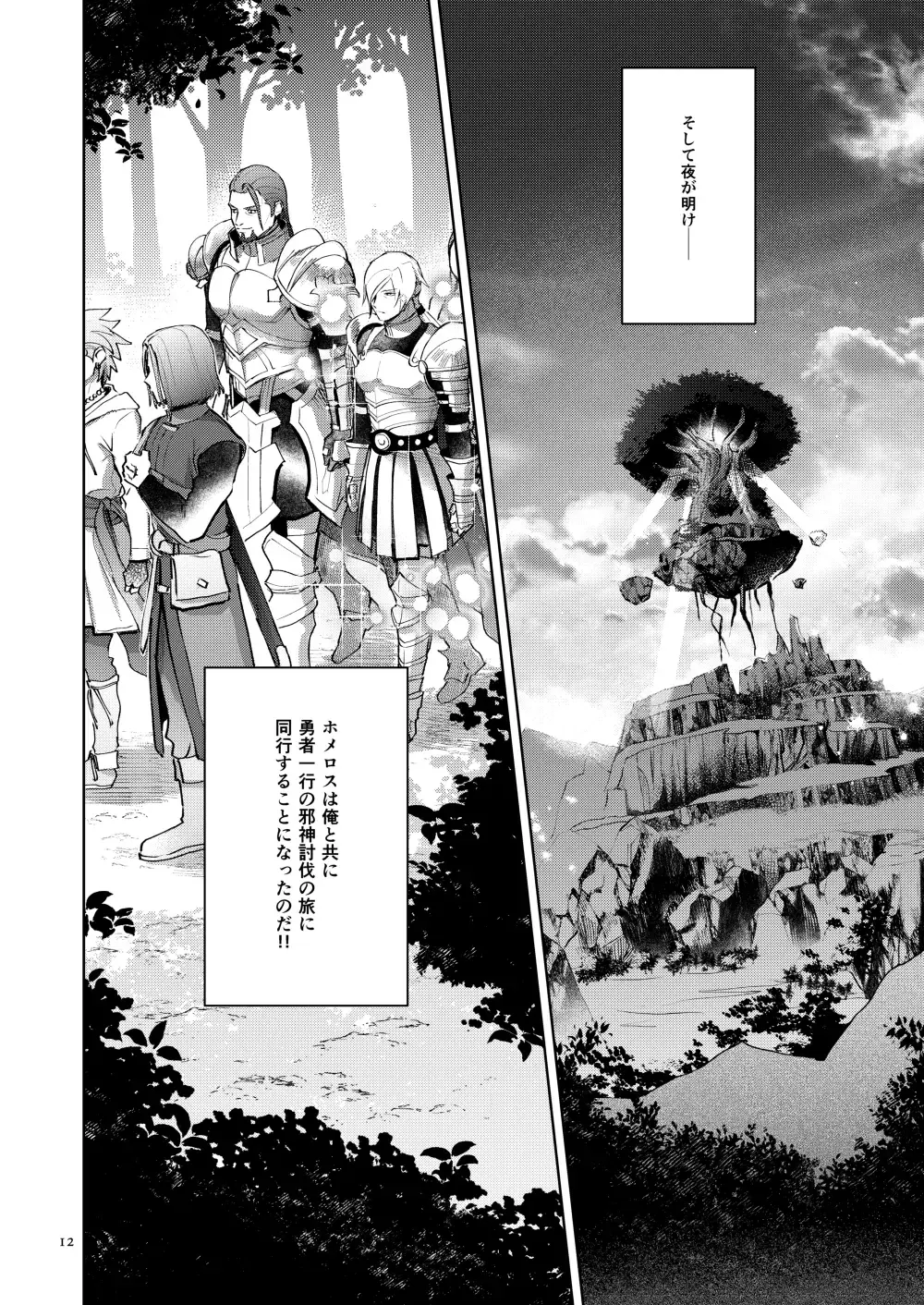 Oretachi yuugou shimashita. Fhentai - Page 11