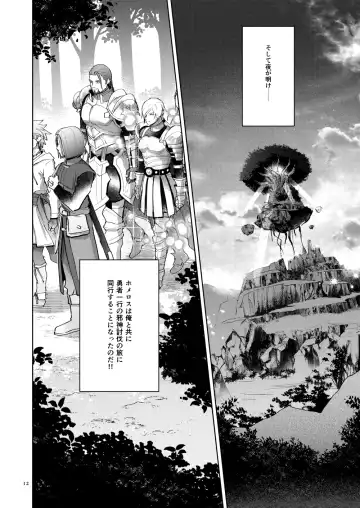 Oretachi yuugou shimashita. Fhentai - Page 11