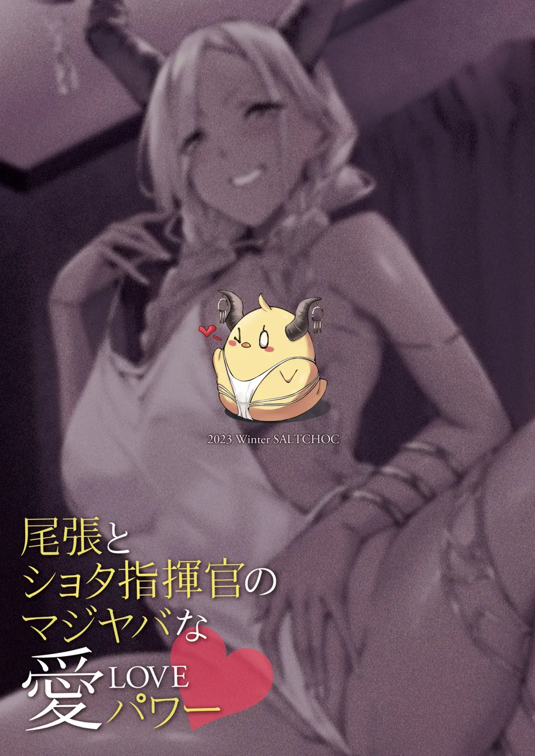 [Naha 78] Owari to Shota Shikikan no Majiyaba na Love Power | Owari and Commander's Super High Sex Drive Fhentai - Page 30