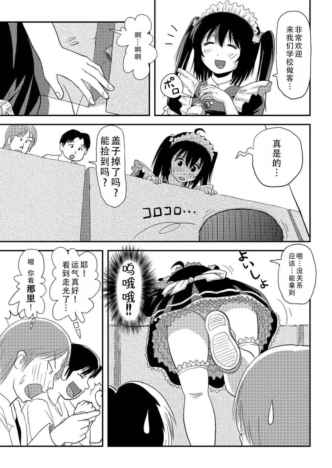 [Takapi] Chiru Roshutsu 17 | 琪露露出 17 Fhentai - Page 19