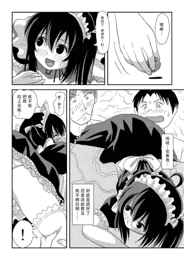 [Takapi] Chiru Roshutsu 17 | 琪露露出 17 Fhentai - Page 24