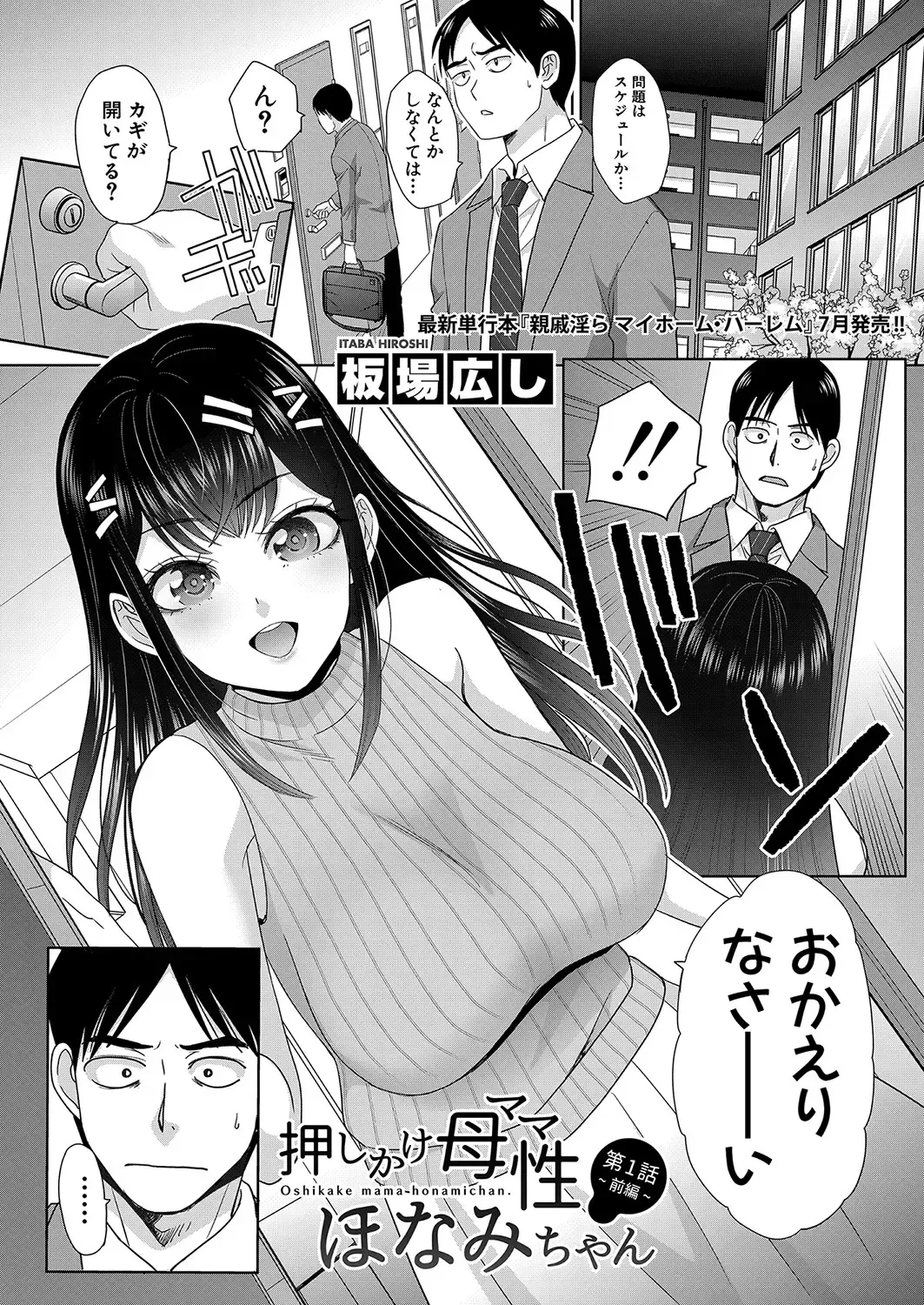 [Itaba Hiroshi] Oshikake Mama Honami Chan Fhentai - Page 2