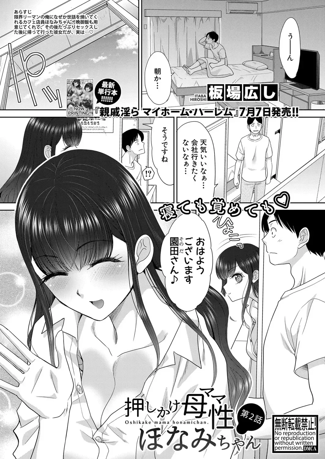 [Itaba Hiroshi] Oshikake Mama Honami Chan Fhentai - Page 33