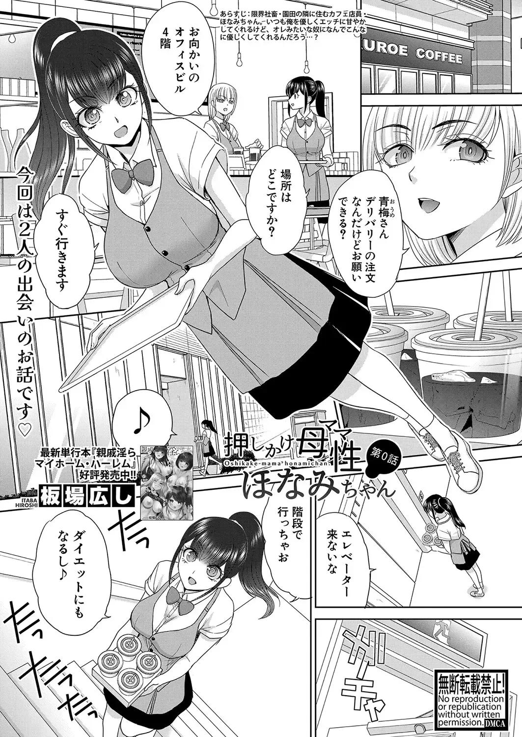 [Itaba Hiroshi] Oshikake Mama Honami Chan Fhentai - Page 49