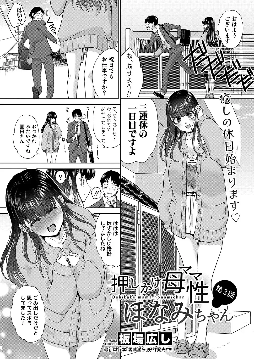 [Itaba Hiroshi] Oshikake Mama Honami Chan Fhentai - Page 70