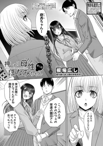 [Itaba Hiroshi] Oshikake Mama Honami Chan Fhentai - Page 117
