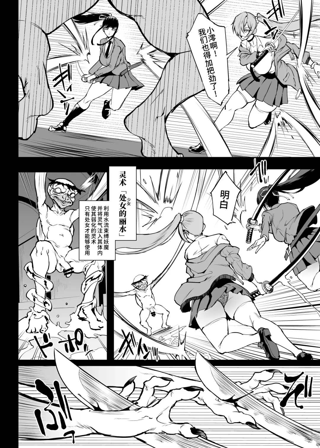 [Fan No Hitori] Taimabu S4 Gesuidou Hen ⑤ Dounyuu [Chinese] | JK退魔部 Season4 下水道篇⑤ 引子 Fhentai - Page 11