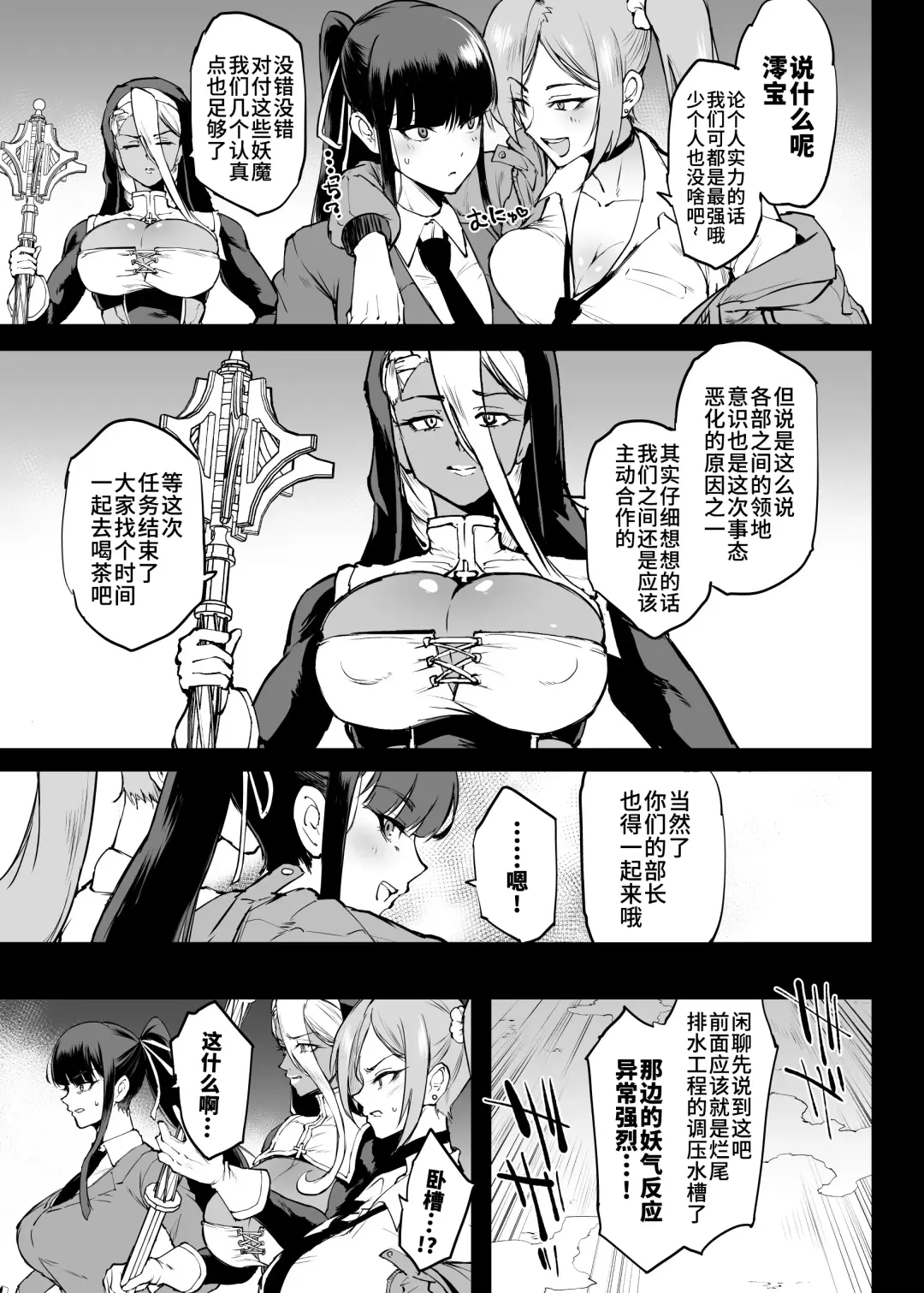 [Fan No Hitori] Taimabu S4 Gesuidou Hen ⑤ Dounyuu [Chinese] | JK退魔部 Season4 下水道篇⑤ 引子 Fhentai - Page 14
