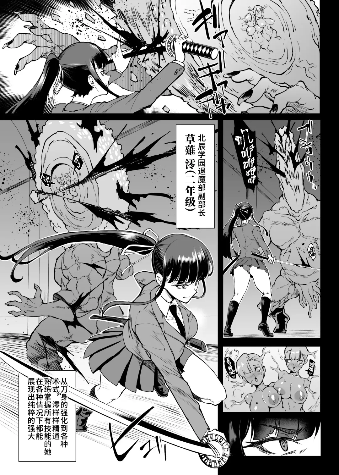 [Fan No Hitori] Taimabu S4 Gesuidou Hen ⑤ Dounyuu [Chinese] | JK退魔部 Season4 下水道篇⑤ 引子 Fhentai - Page 4
