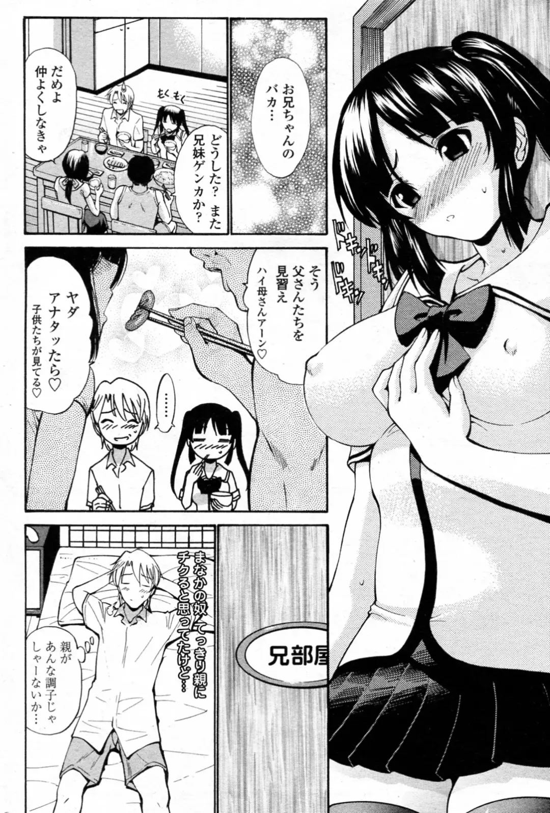 [Nishikawa Kou] Nakayoshi Kazoku Fhentai.net - Page 8