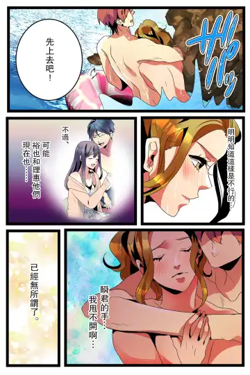 NTR Gal. -Umi de Tomodachi to W Date no Hazu ga, Netorare Aokan-chuu- Fhentai.net - Page 32