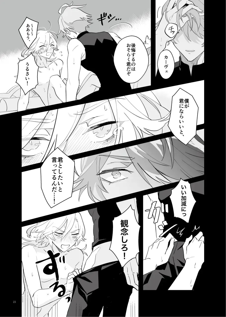 [Heri] Good-bye to the pre-established harmony Fhentai - Page 20