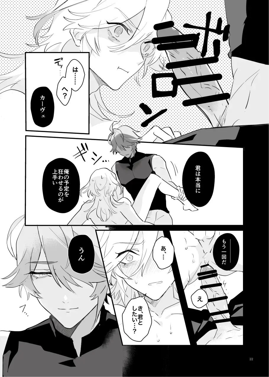 [Heri] Good-bye to the pre-established harmony Fhentai - Page 21