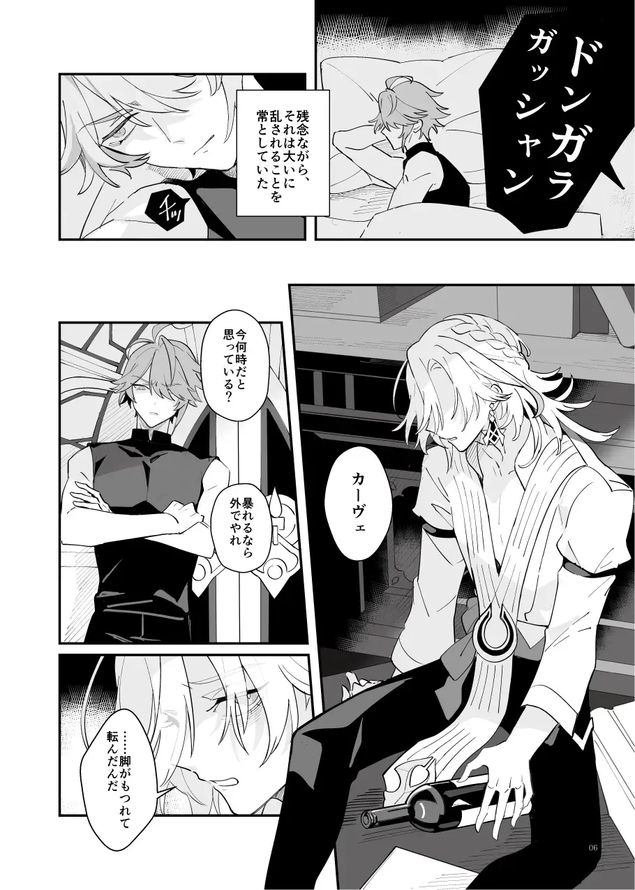 [Heri] Good-bye to the pre-established harmony Fhentai - Page 5