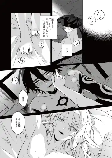 [Heri] Akuma mitaina hito - Devilish Darling Fhentai.net - Page 5