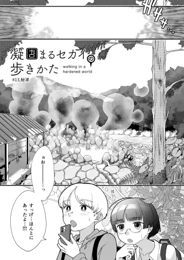 [Archipelago] Katamaru Sekai no Arukikata - walking in a hardened world #13 Fhentai.net - Page 2