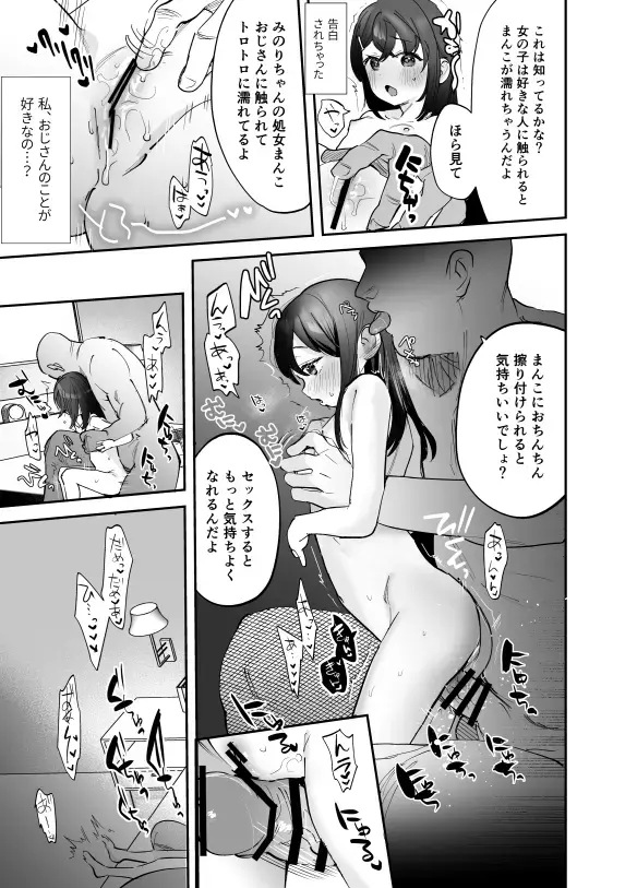 [Ronrinri Ronri] Minori-chan to Chouzetsu Tech Oji-san Fhentai - Page 18