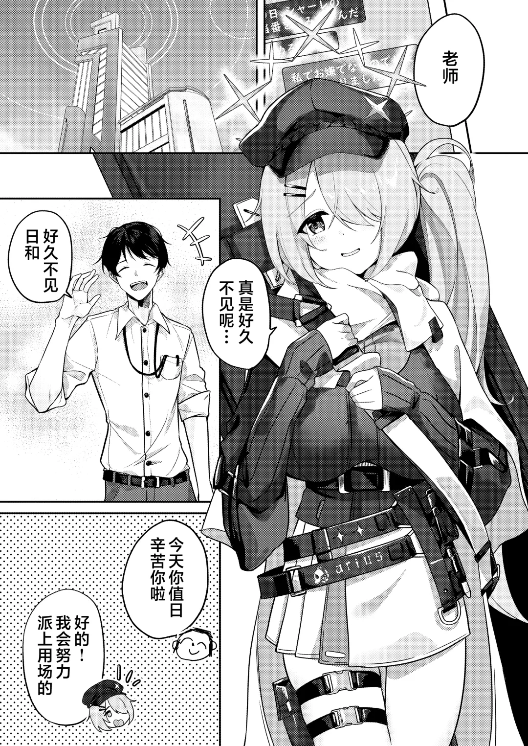 [Dusu] Onanie yori Kimochi Ii Koto Shimasen ka? | 还有比自慰更舒服的事情吧? Fhentai - Page 4