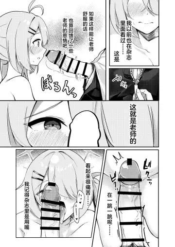 [Dusu] Onanie yori Kimochi Ii Koto Shimasen ka? | 还有比自慰更舒服的事情吧? Fhentai - Page 10