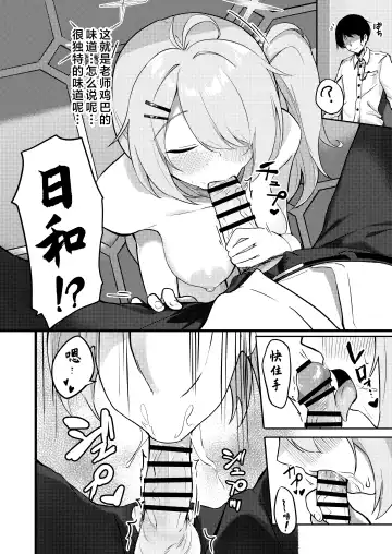 [Dusu] Onanie yori Kimochi Ii Koto Shimasen ka? | 还有比自慰更舒服的事情吧? Fhentai - Page 11