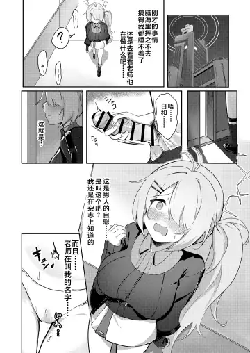 [Dusu] Onanie yori Kimochi Ii Koto Shimasen ka? | 还有比自慰更舒服的事情吧? Fhentai - Page 13