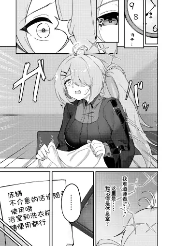 [Dusu] Onanie yori Kimochi Ii Koto Shimasen ka? | 还有比自慰更舒服的事情吧? Fhentai - Page 6