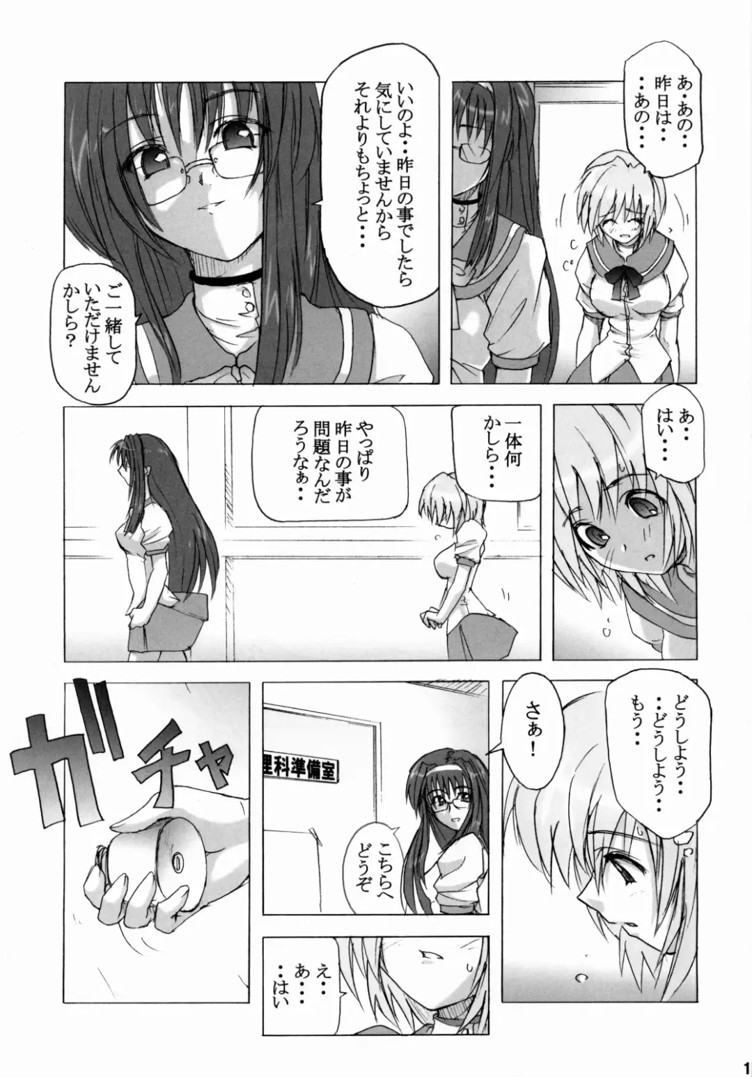 [Yoru No Oto] 限定境界 Fhentai.net - Page 10