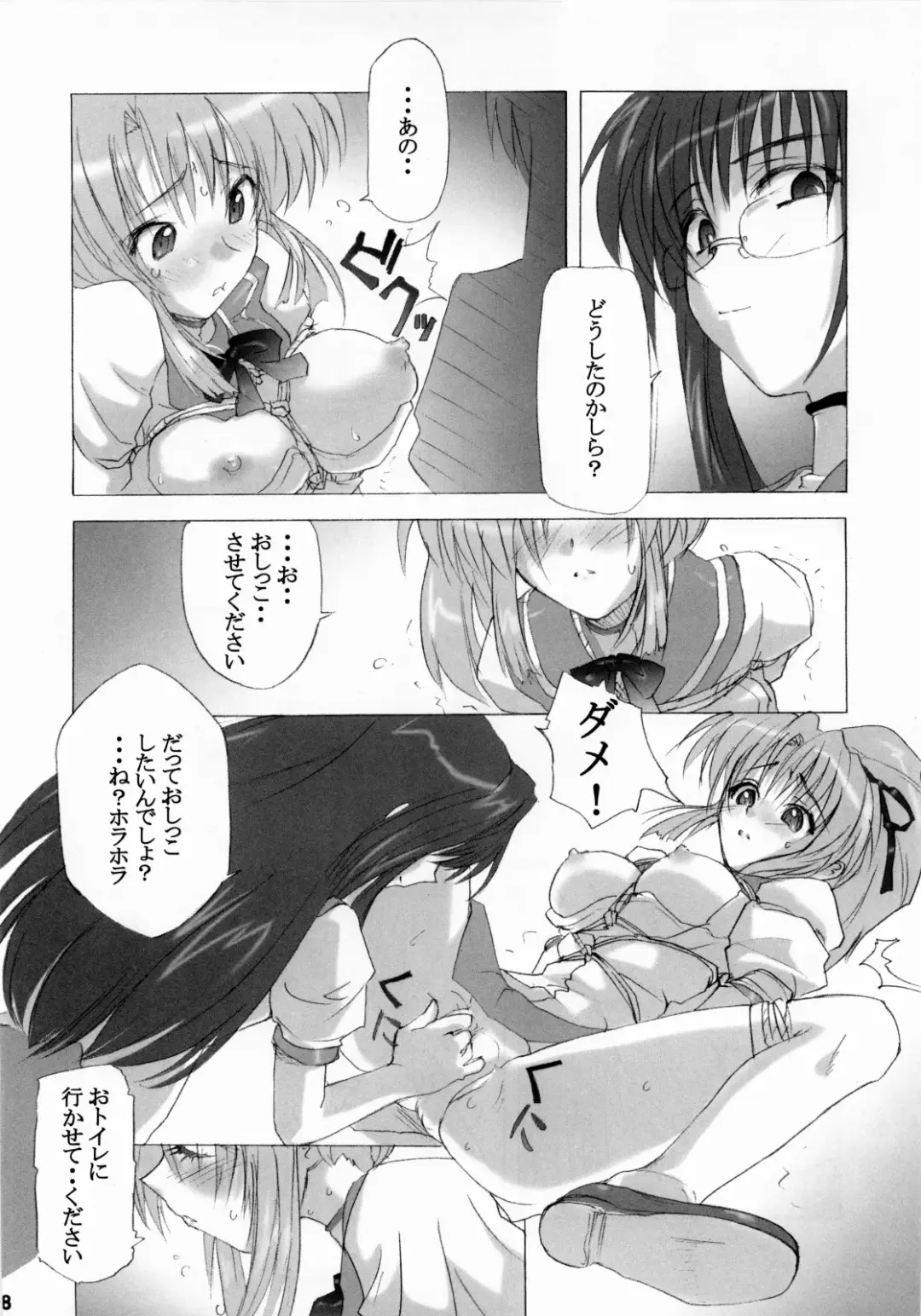 [Yoru No Oto] 限定境界 Fhentai.net - Page 17