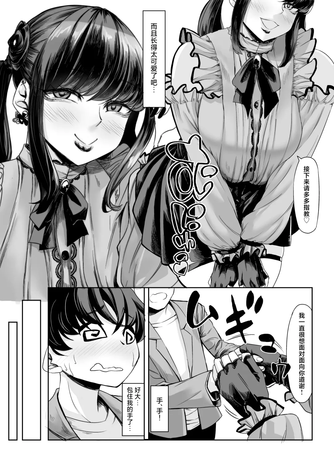[Kinntarou] Shinchou 211 cm no Jirai-kei Joshi ni Nerawarete mou Nigerarenai Fhentai - Page 5