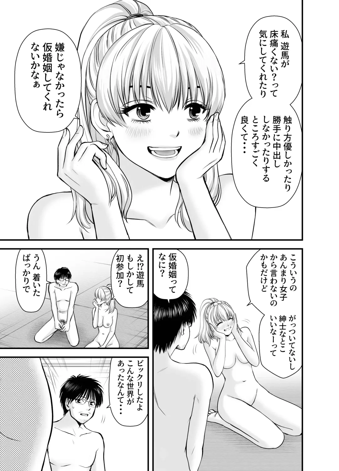 仮想結婚倶楽部 Fhentai.net - Page 34