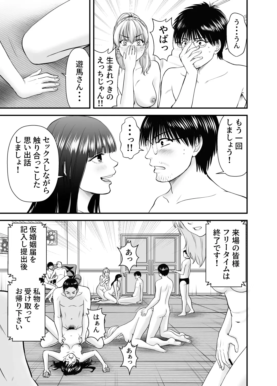 仮想結婚倶楽部 Fhentai.net - Page 58