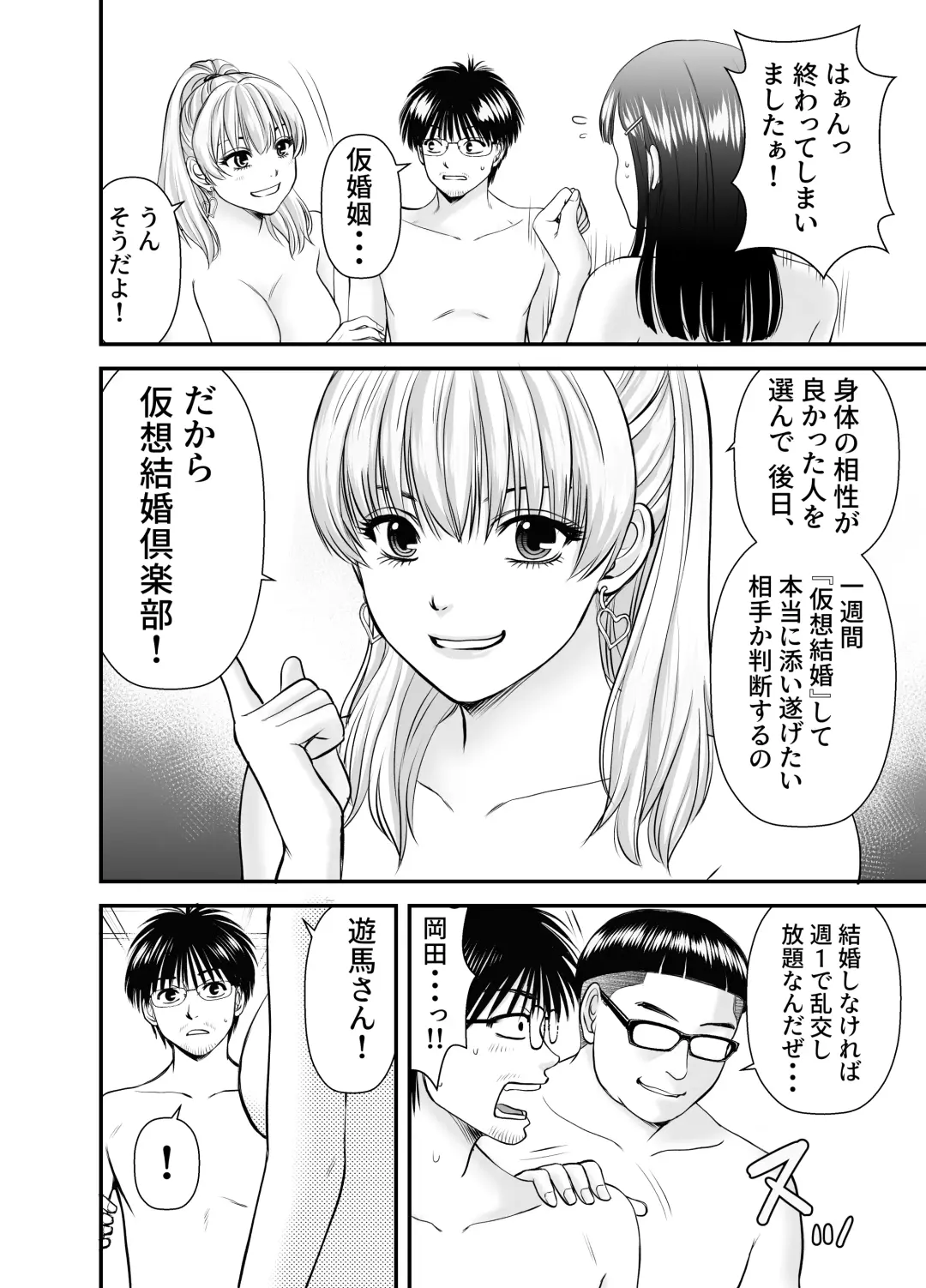 仮想結婚倶楽部 Fhentai.net - Page 59