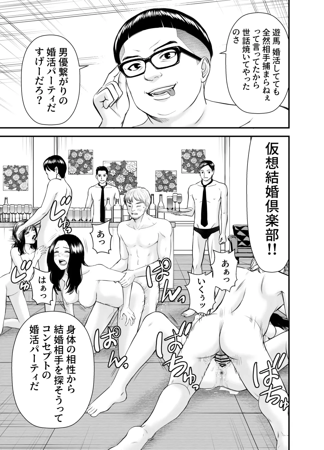 仮想結婚倶楽部 Fhentai.net - Page 6