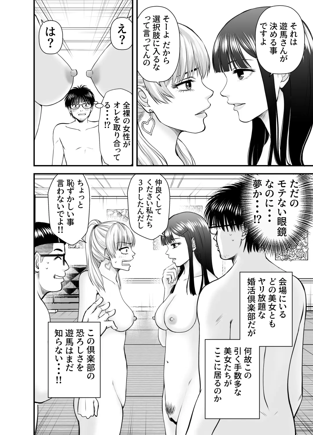 仮想結婚倶楽部 Fhentai.net - Page 61