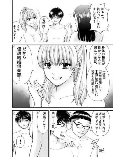 仮想結婚倶楽部 Fhentai.net - Page 59