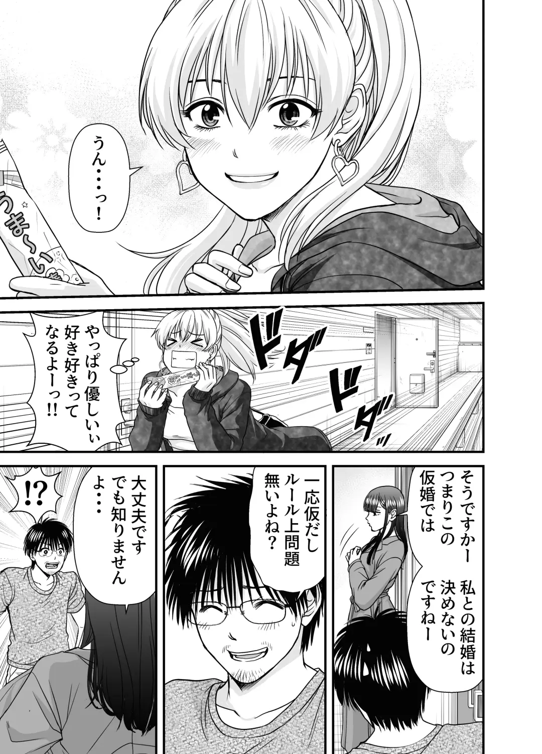 仮想結婚倶楽部2 Fhentai - Page 10