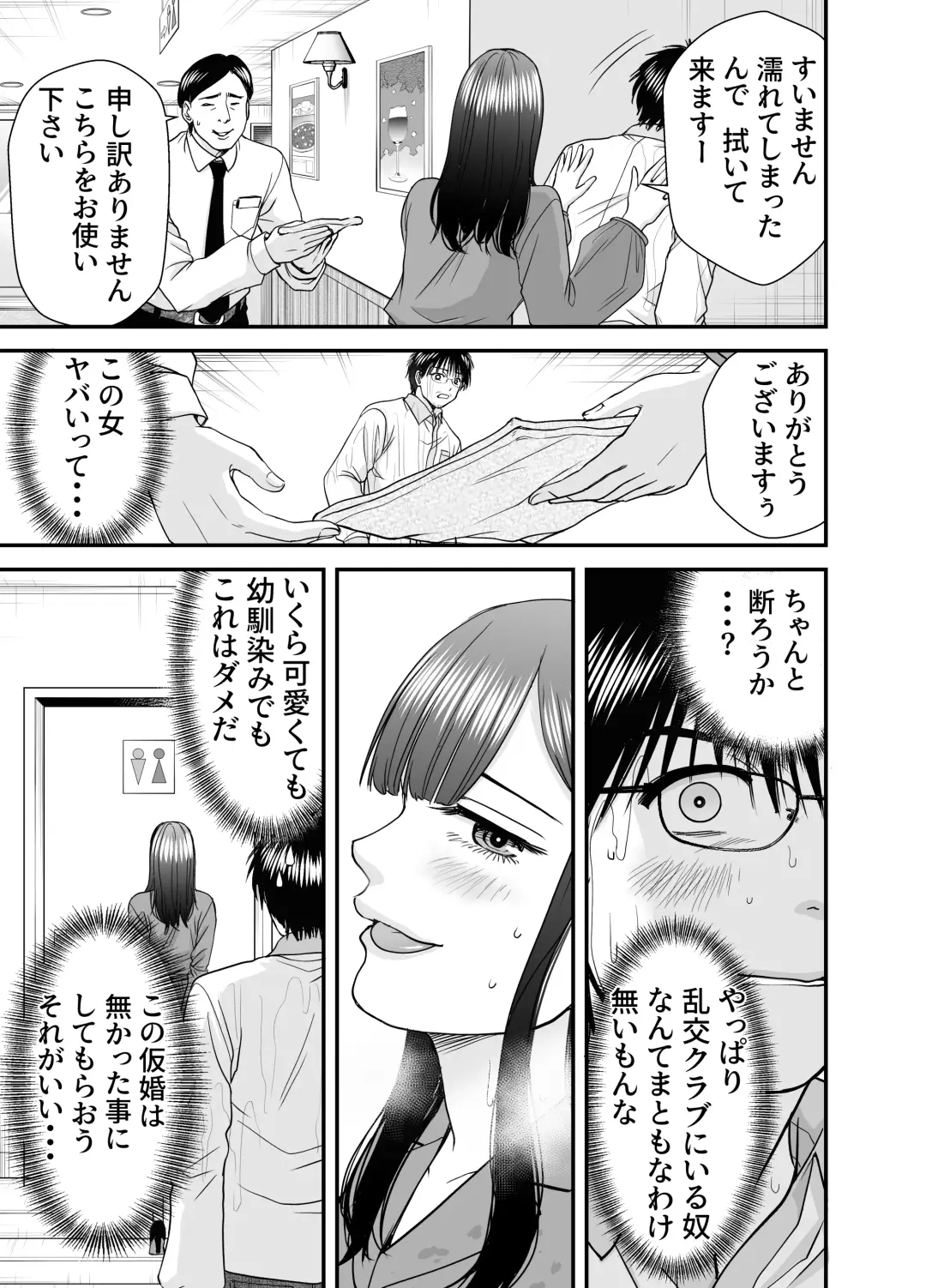 仮想結婚倶楽部2 Fhentai - Page 48