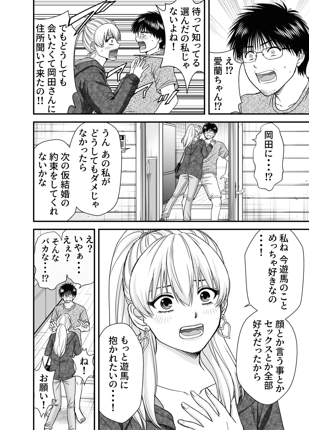 仮想結婚倶楽部2 Fhentai - Page 7