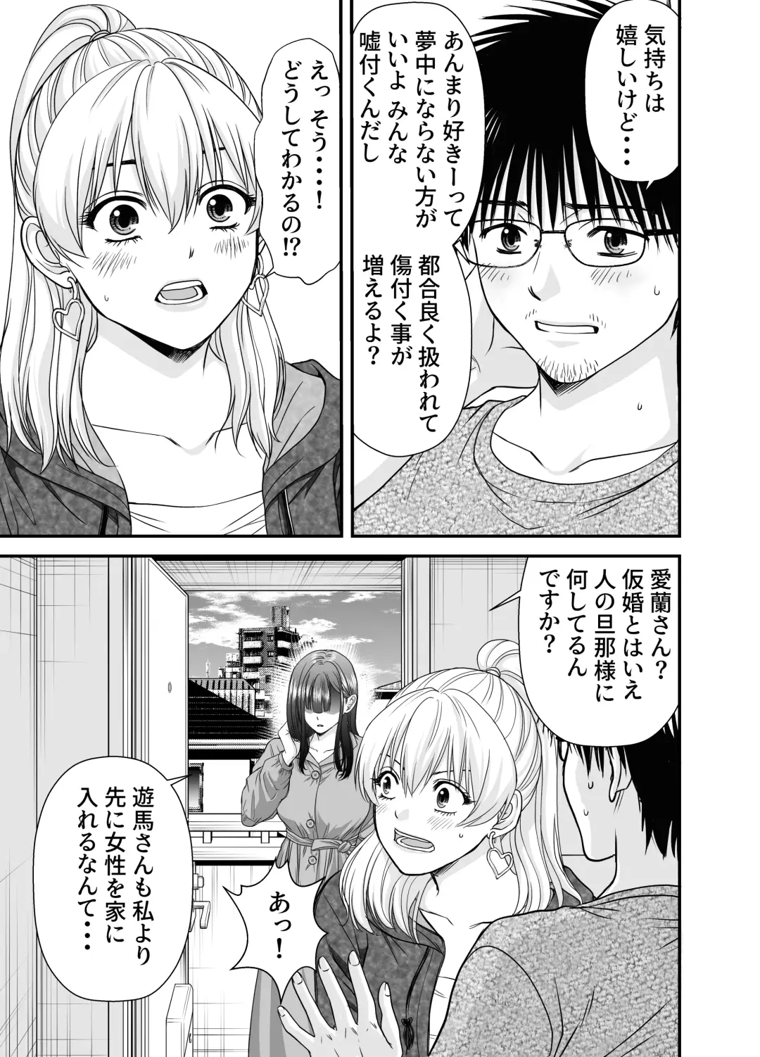 仮想結婚倶楽部2 Fhentai - Page 8