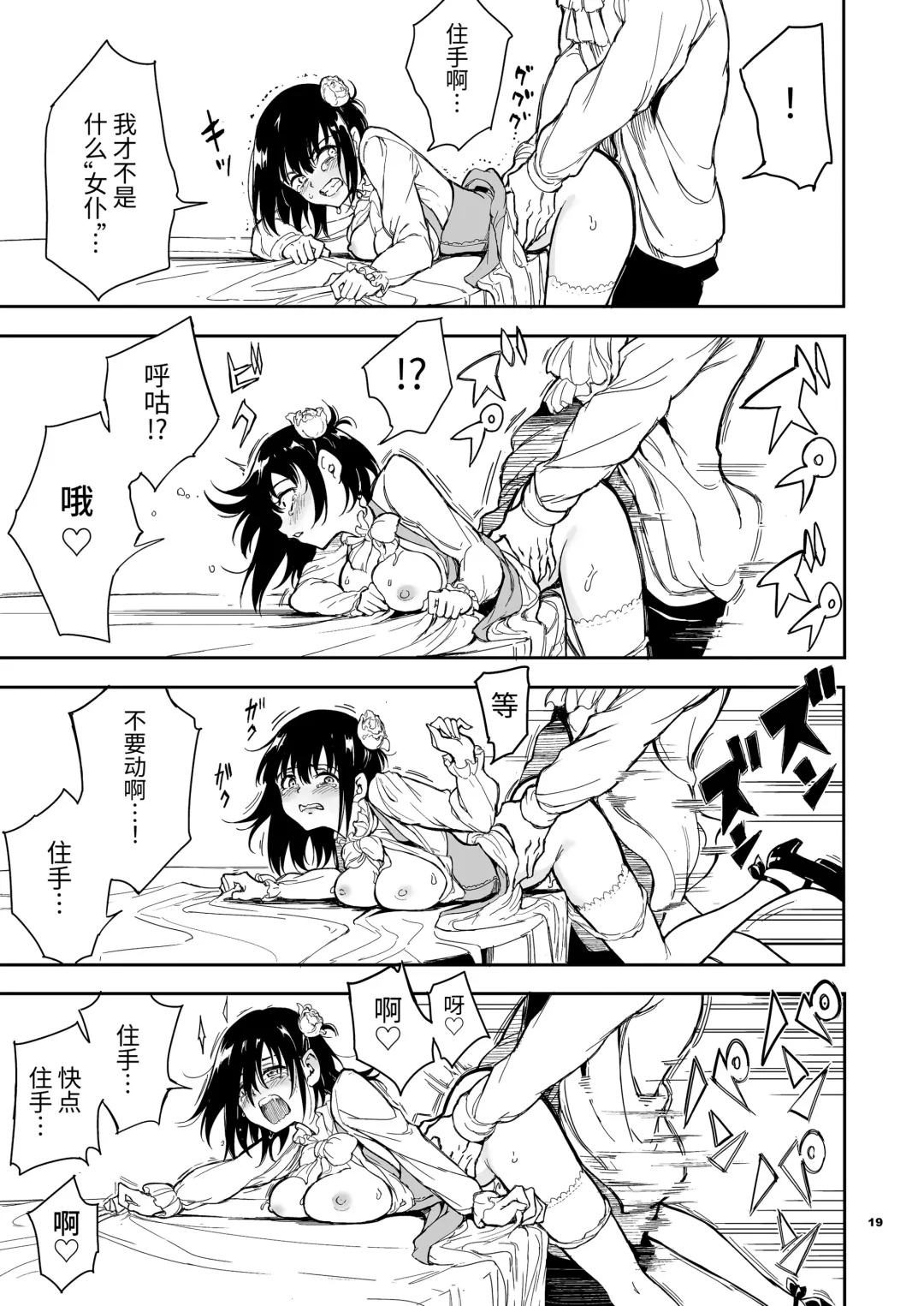 [Kyockcho] メイド教育5-没落貴族瑠璃川椿- Fhentai - Page 19