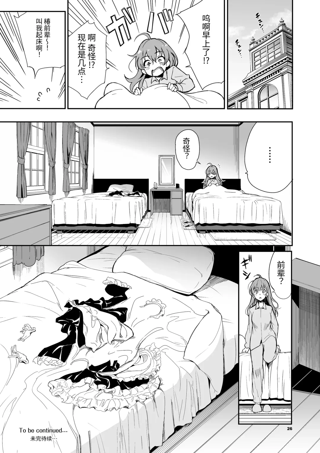 [Kyockcho] メイド教育5-没落貴族瑠璃川椿- Fhentai - Page 26