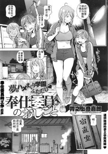 Read [Inoue Kiyoshirou] 奉仕委員のおしごと 後編 - Fhentai.net