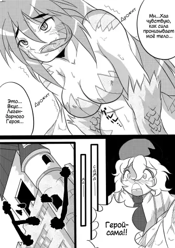 [Bankokudou] Hishoku Yuusha | Герой-добыча Fhentai.net - Page 19