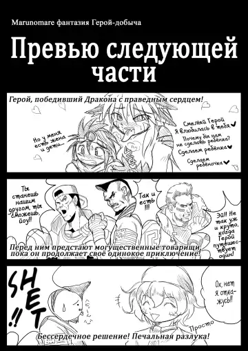 [Bankokudou] Hishoku Yuusha | Герой-добыча Fhentai.net - Page 29