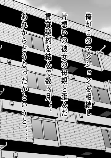 家賃を身体で払う風俗マンションを相続したら幼馴染♀の母親で童貞を卒業することになったのだが Fhentai - Page 43