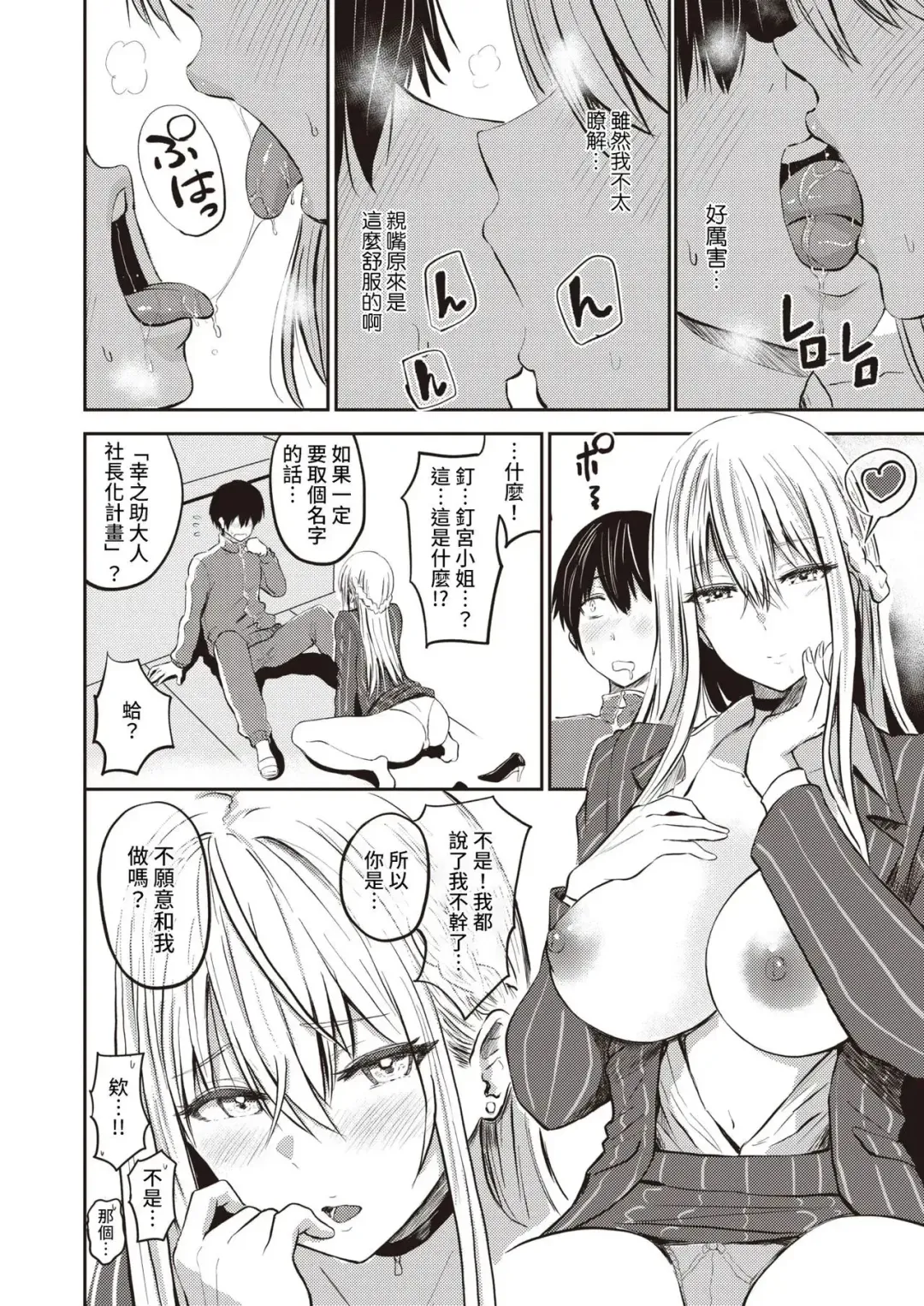 [Pistonring Nishizawa] 好色公司Koushoku   Pistonring Nishizawa Fhentai - Page 8