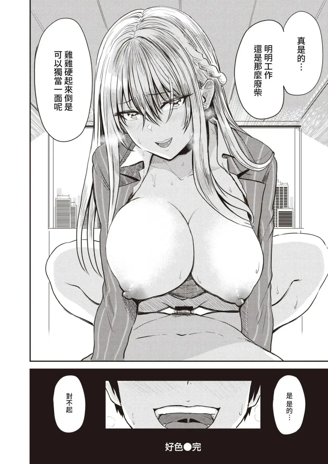 [Pistonring Nishizawa] 好色公司Koushoku   Pistonring Nishizawa Fhentai - Page 88